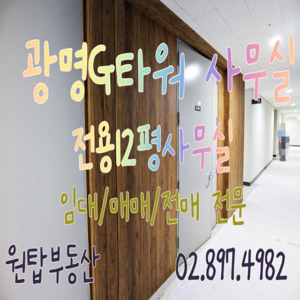 광명G타워 지식산업센터 소형평수/광명지타워/지타워