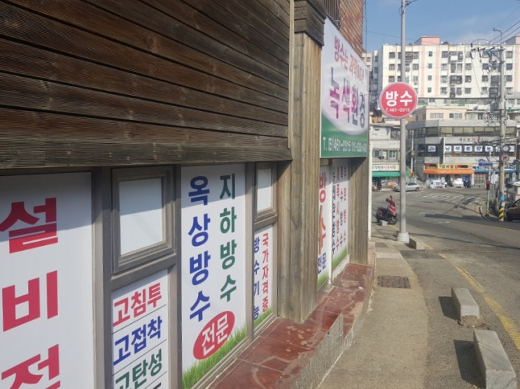  녹색환경방수 부산누수탐지 부산화장실누수탐지 꼼꼼하게 봐주는 곳