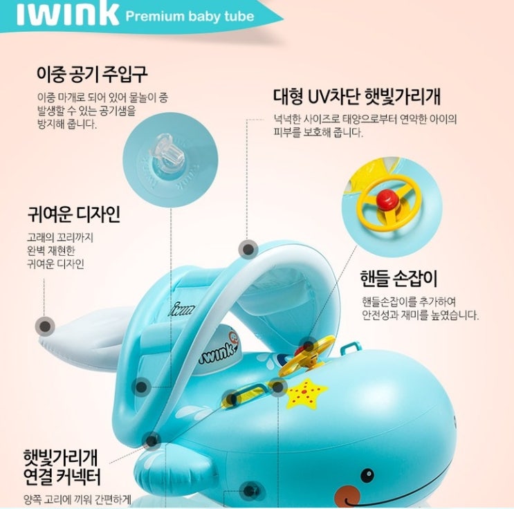  아이윙크 고래 유아 보행기 물놀이 튜브
