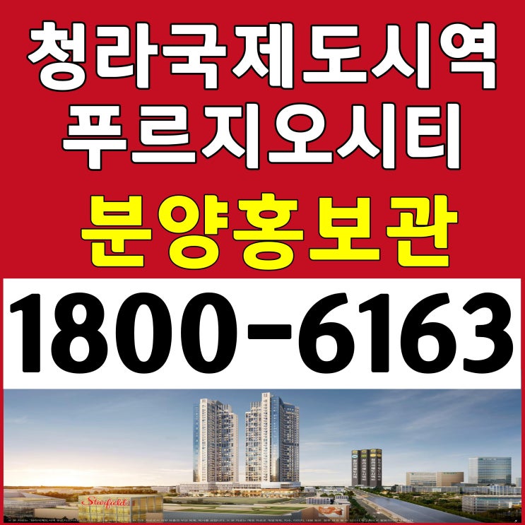 청라국제도시역 푸르지오 시티 오피스텔 1630호실 단지내 상업시설 분양가