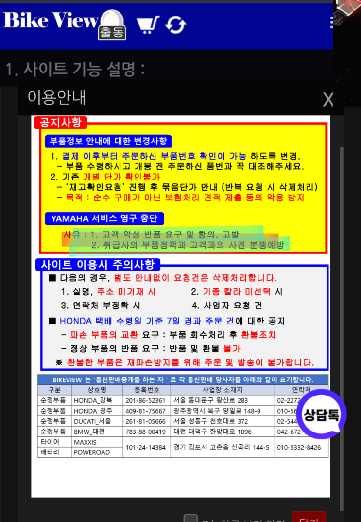  온라인으로 야마하 부품 주문하기 쫑남
