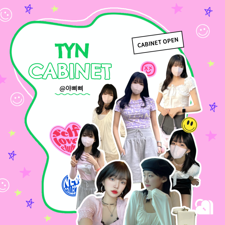  03 패션 중고거래 틴에서 힙하게, 서포터즈 세컨핸드 아이템 공개 | TYN CABINET