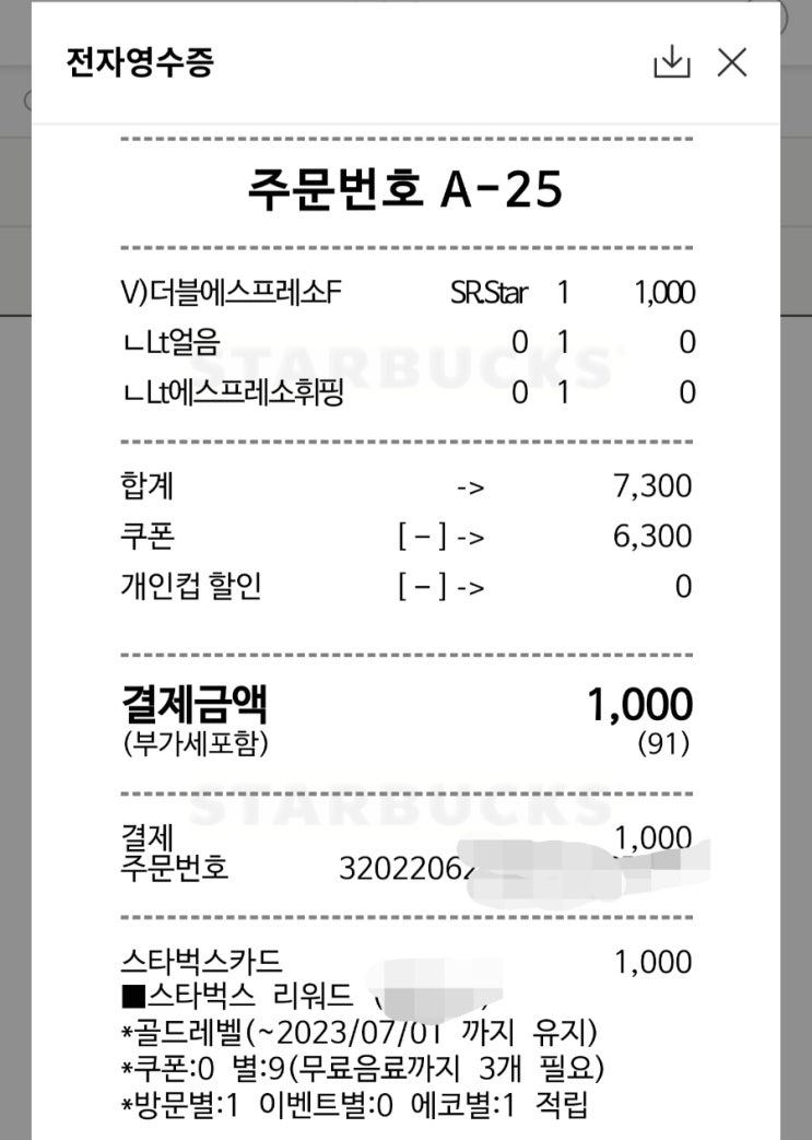 8. 스타벅스 별쿠폰 프리퀀시 기분좋은 100포