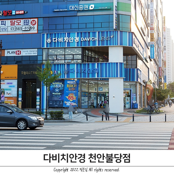 천안안경점 다비치안경 천안불당점에서 안경 맞췄어요 천안안경점 다비치안경 천안불당점에서 안경 맞췄어요