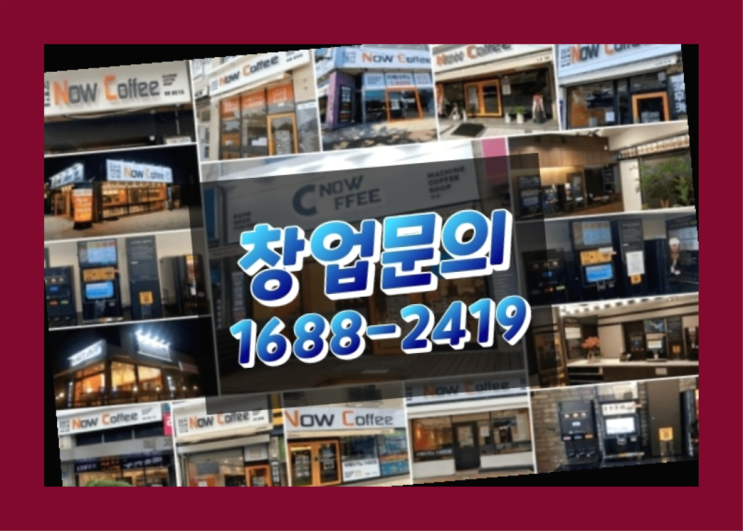  제주도에  무인카페창업 10군데 이상 오픈한 이유 에 대한 한가지 팁