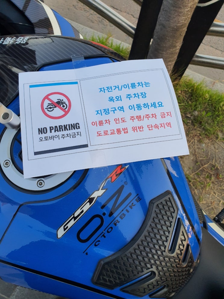  하남 스타필드 오토바이 주차주의