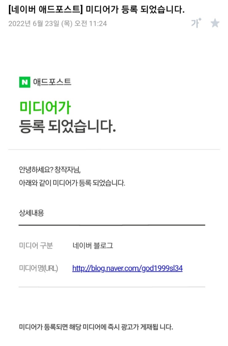  네이버 애드포스트 등록 키작은별사탕 축하해 주세요. (일상)(네이버블로그)(이웃님들)(감사합니다)(사랑합니다)(덕분이예요)(행복)(기쁨)(키작은별사탕)