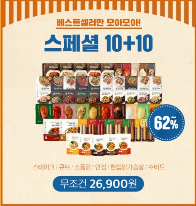 [세일정보]바르닭 닭가슴살 10+10/ 소품닭 1개 1395원 /~6/26까지