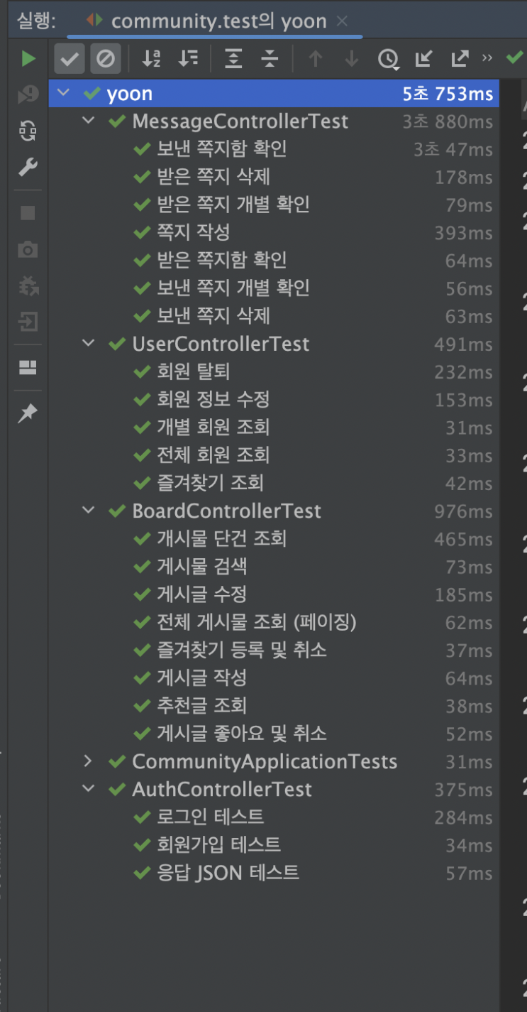  스프링부트 커뮤니티 API 서버 만들기 #5 - 게시글 좋아요 및 즐겨찾기 구현하기