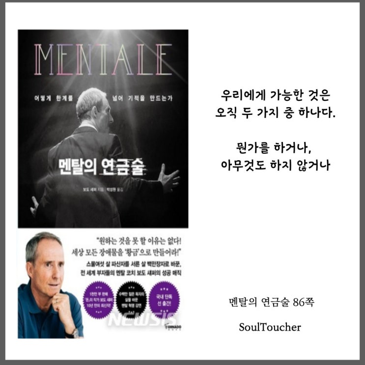 『멘탈의연금술』:가능의문을열라