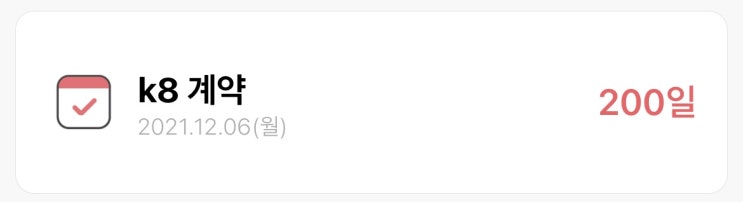  K8 하브 계약 200일 기념(?)