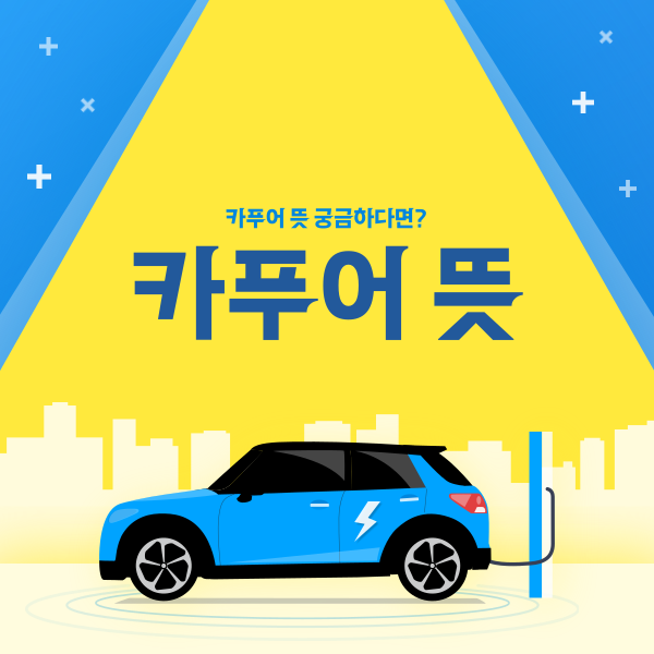  카푸어 뜻부터 기준, 탈출 방법까지 한 번에 정리!