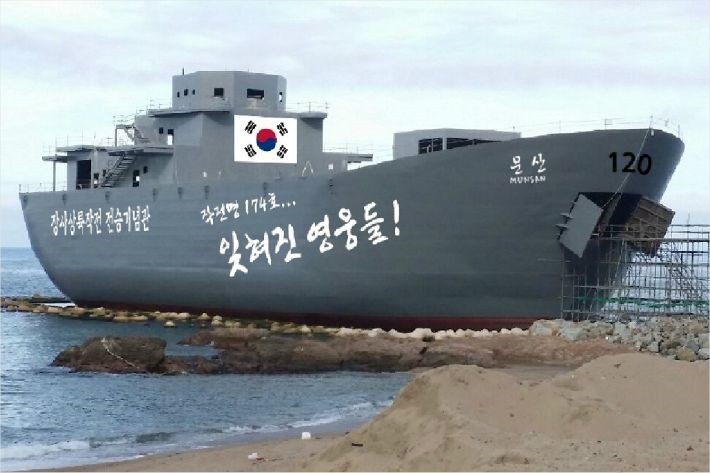 이명흠 대위 작전명 174호 장사리 상륙작전 학도병 772명 문산호 영화 장사리 잊혀진 영웅들 꼬리에 꼬리를 무는 그날이야기