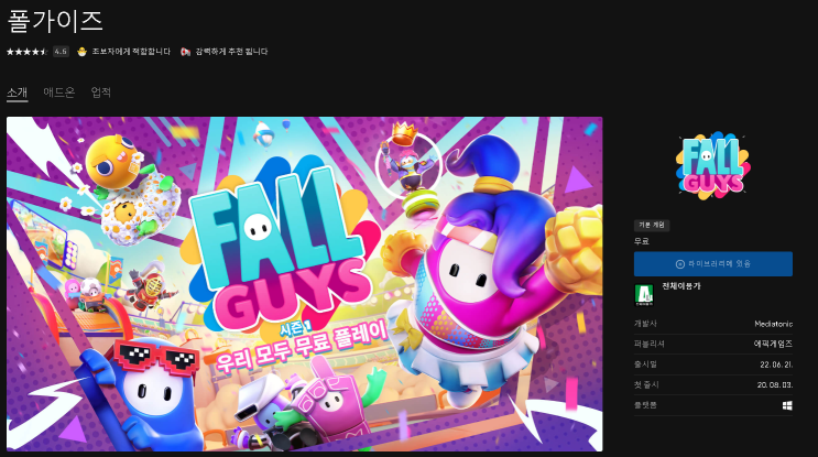 "에픽게임즈 무료배포" 폴가이즈 (FallGuys)