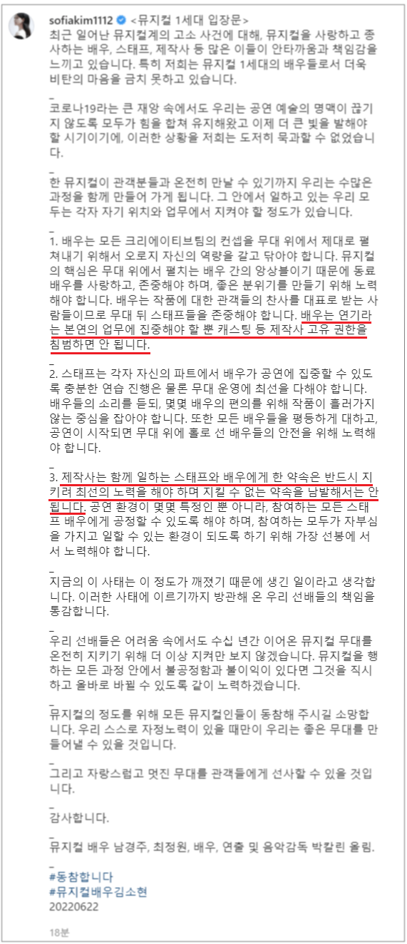 옥주현 김호영 고소 사건 뮤지컬 배우 1세대 성명문 내용