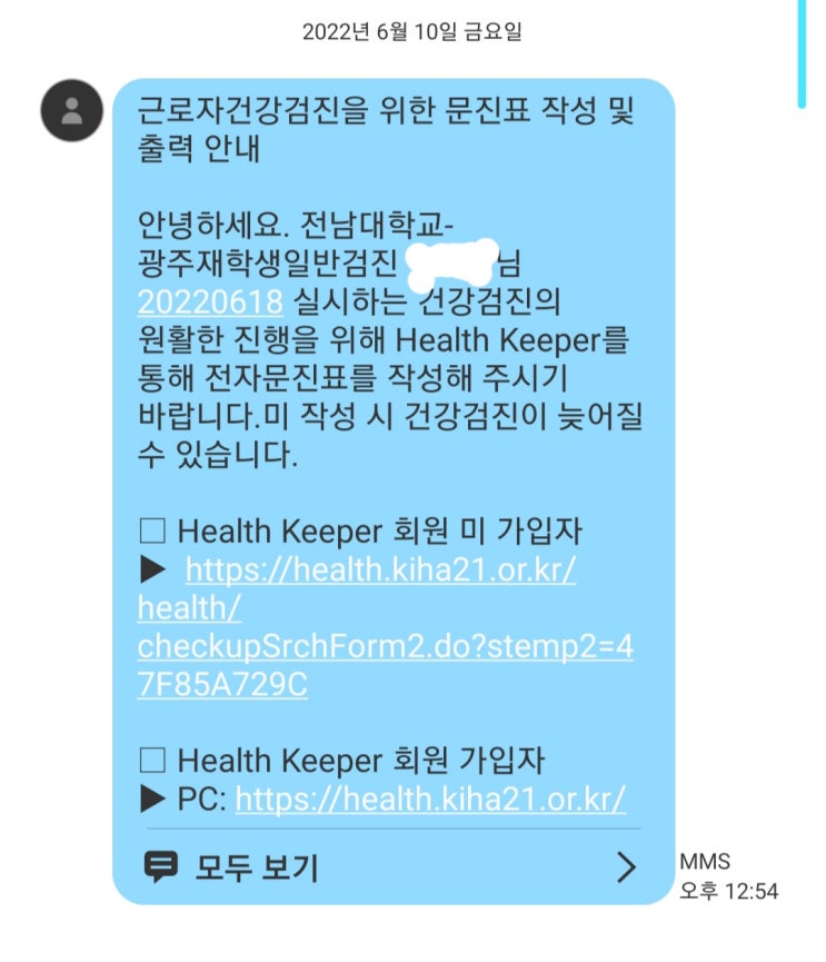  실험 건강검진 받았어요