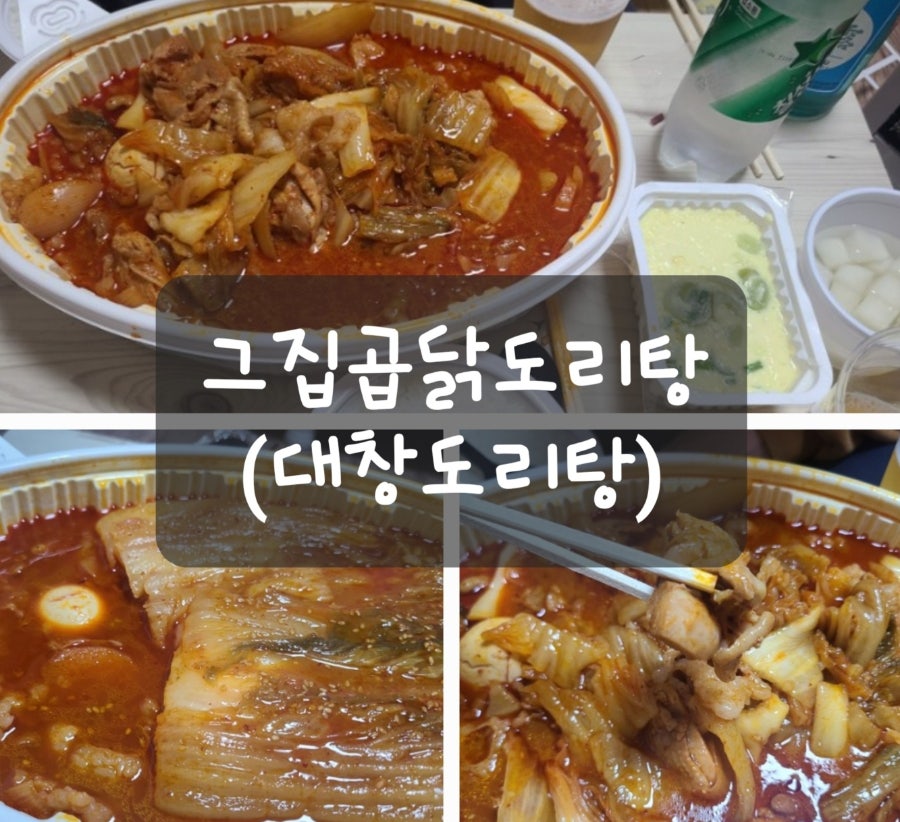 그집곱닭도리탕 경북경산점 사진 1