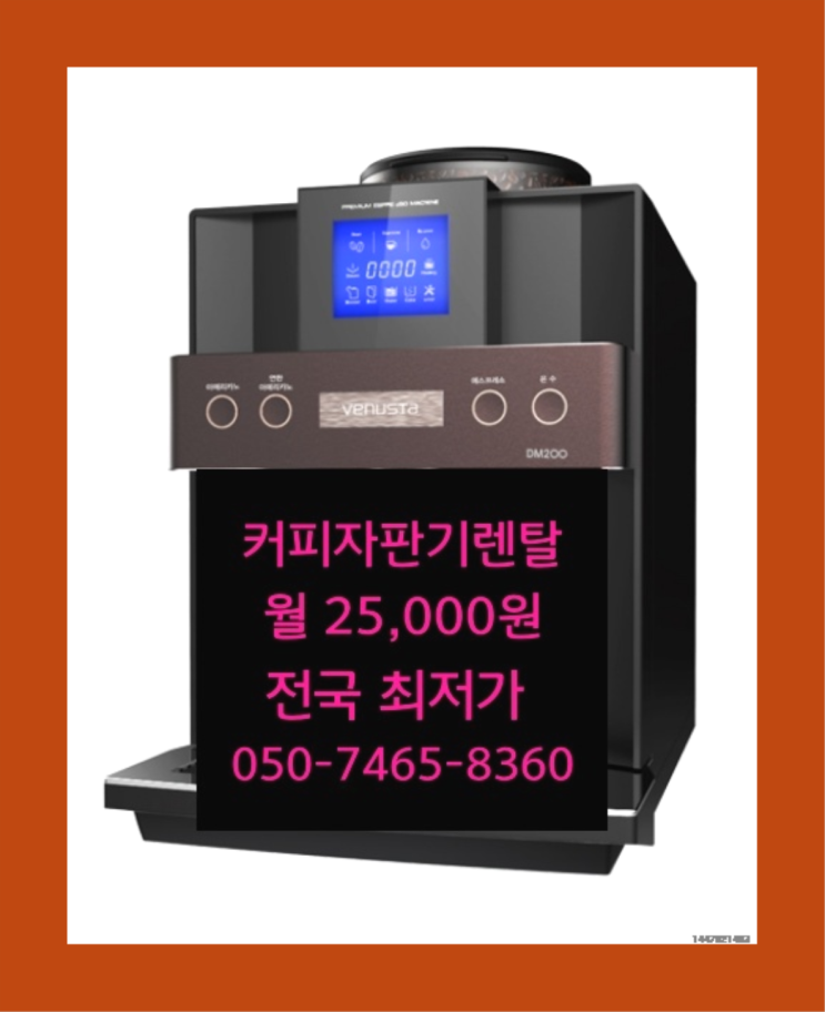  <커피머신렌탈> 원두커피머신 알아보고 계신가요? 요기갑