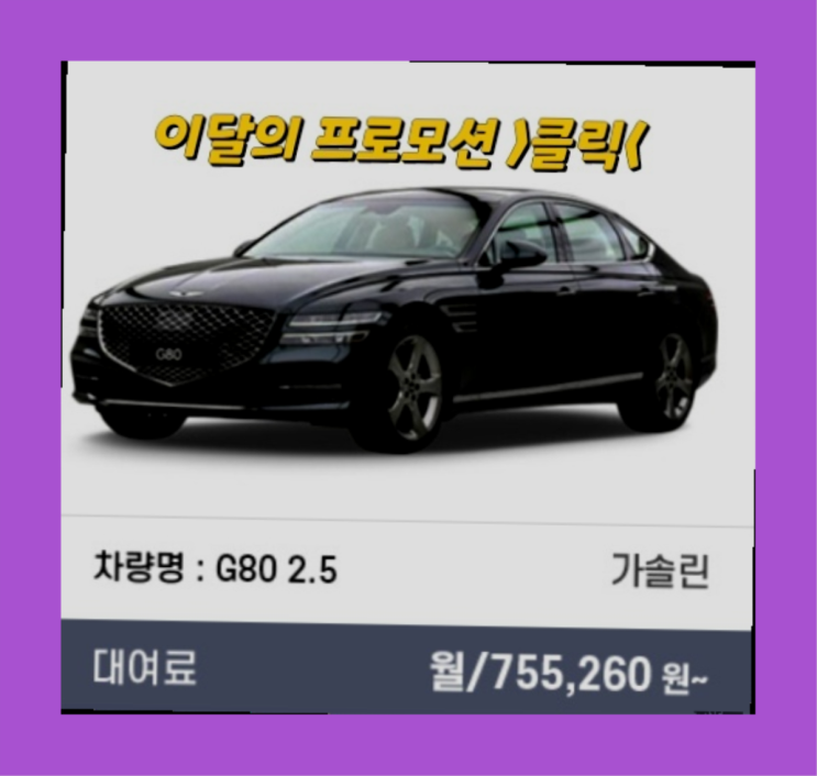  차량리스란 ? 신차장기렌트카/운용리스 대기없는 이번달 특가 프로모션은?  완벽합니다