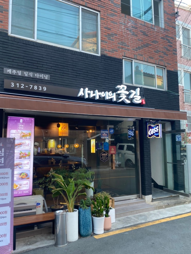  [김해맛집] 숙성회와 초밥이 맛있는 집, 사나이의 꽃길