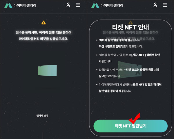 마이메타갤러리 티케팅이벤트(배스킨 파인드 1,000명)선착순증정