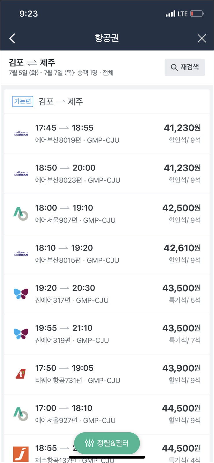 김포 제주도 비행기표예약 항공권특가 예매