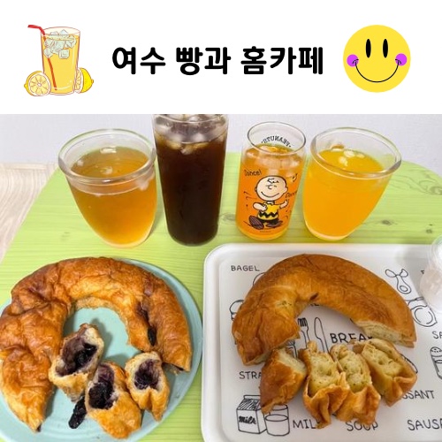 [여수 베이커리 맛집] “키스링빵”과 함께하는 홈카페_조리타임c_배송 