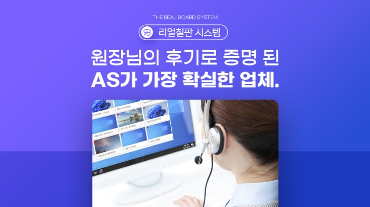  전자칠판 후기 전문적인 설치와 차별화 된 사후관리 원장님의 리뷰