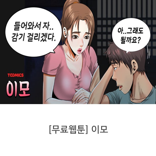  무툰 이모 성인전용 웹툰