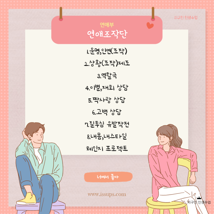  연애컨설팅️ (가격 및 설명)