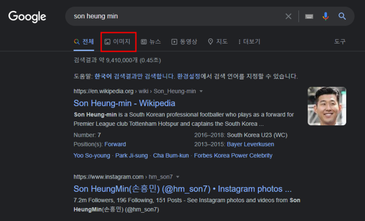 구글 통해 고화질 이미지 찾는 법! (Feat. 손흥민 선수)