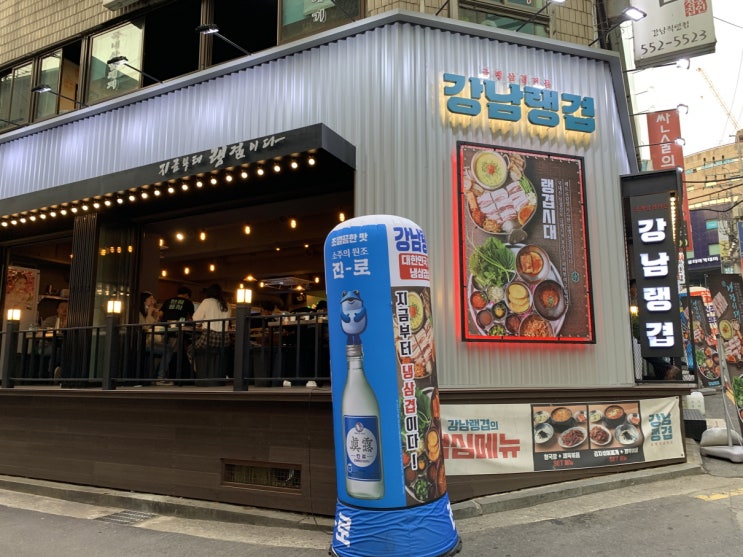  강남역 고기집 강남랭겹 데이트 장소나 회식장소로 좋아요!!