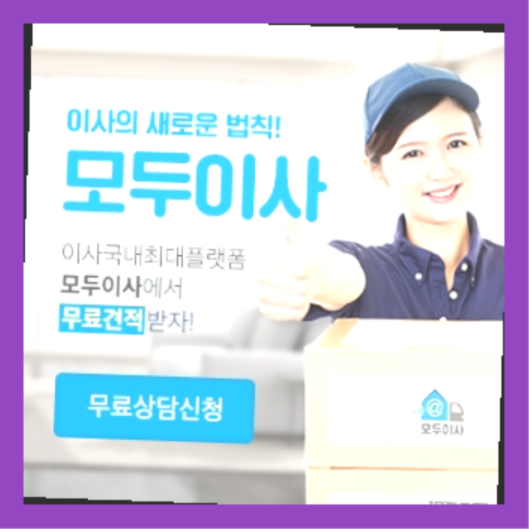  이사비용줄이기? 포장이사 직접 추천하는 이사업체  최고죠!