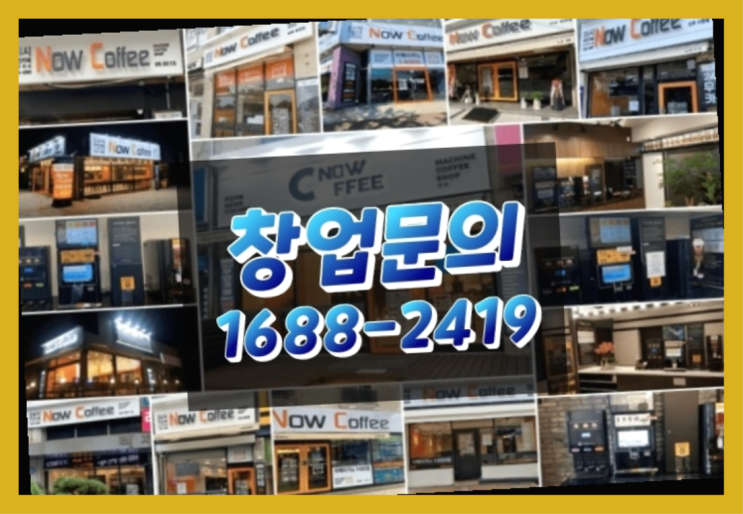  강원도에  무인카페창업 20군데 이상 오픈한 이유 feat.무인카페 팩트