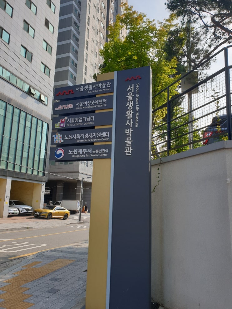  서울생활사박물관