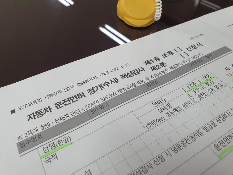  적성검사 없이 운전면허 갱신하고 영문면허증 발급했어요~!