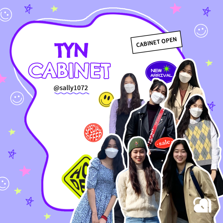 02 패션 중고거래 틴에서 힙하게, 서포터즈 세컨핸드 아이템 공개 | TYN CABINET