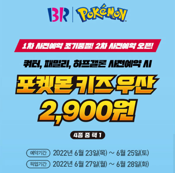 해피오더 쿼터~ 2차사전예약시 포켓몬 키즈우산 2,900원