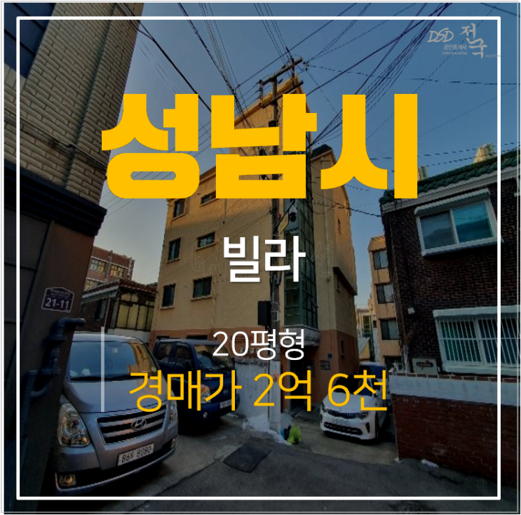 성남 하대원동빌라 매매보다 저렴한 경매 2억대 성남 하대원동빌라 매매보다 저렴한 경매 2억대