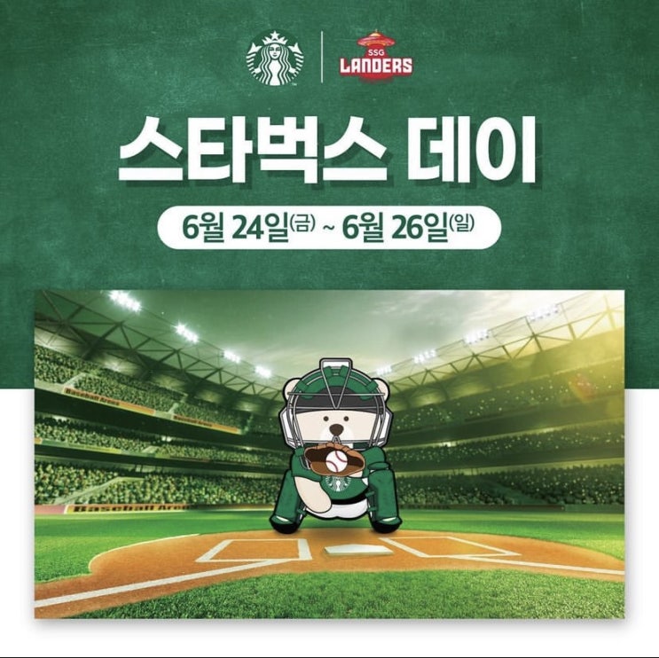  SSG랜더스 스타벅스데이 NC다이노스, 프로야구 주말3연전