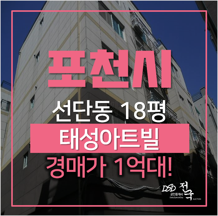 포천시 선단동 태성아트빌 포천빌라매매 · 경매 1억대 포천시 선단동 태성아트빌 포천빌라매매 · 경매 1억대
