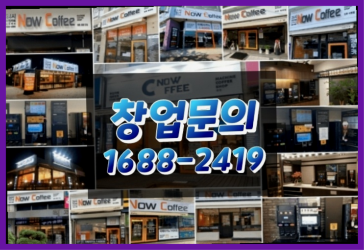  경기도에  무인카페창업 100군데 이상 오픈한 이유 무엇인가요?
