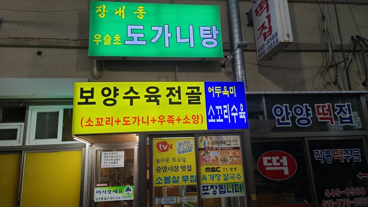 장내동육칼. 소볼살 무침. 놀라운토요일의 그집. 안양 중앙시장. 장내동육칼. 소볼살 무침. 놀라운토요일의 그집. 안양 중앙시장.
