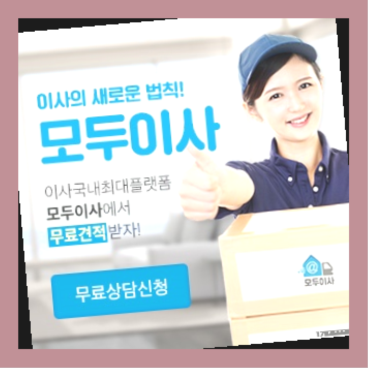 온누리24? 포장이사 직접 추천하는 이사업체  초대박!!