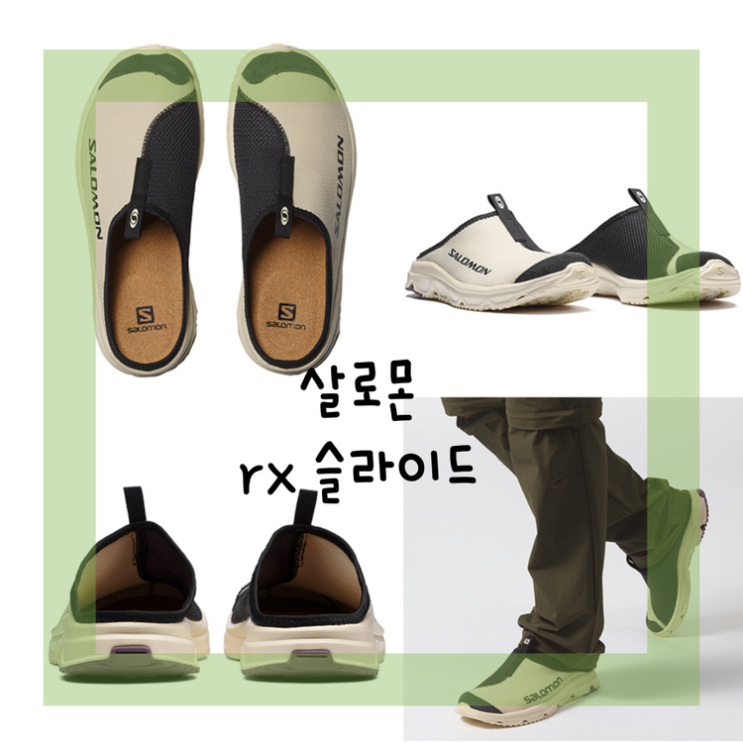  살로몬 rx 슬라이드 발이 편한 리커버리 슈즈 장마철 신발로 괜찮을까?
