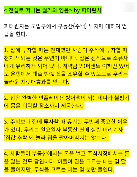  [주식] 존 리 부동산 P2P 불법 투자 의혹으로 조사받다 (Ft. 메리츠자산운용 및 피터 린치 부동산)