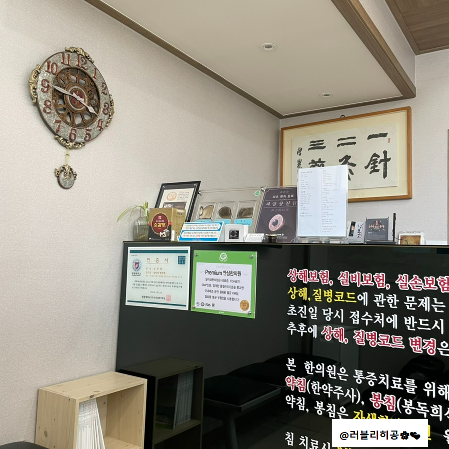 일이삼한의원 사진 6