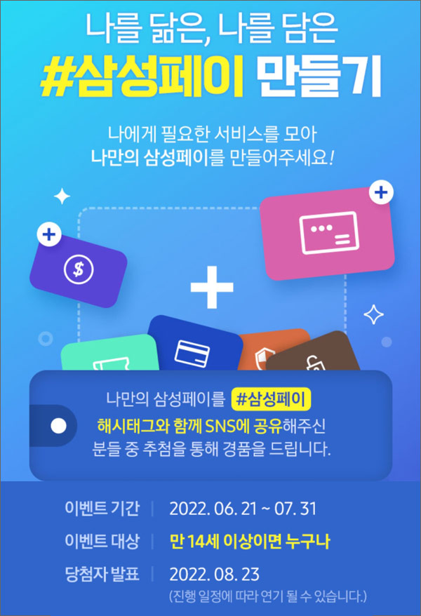삼성페이 SNS 공유이벤트(GS25 ,스벅등 503명)추첨 삼성페이 SNS 공유이벤트(GS25 ,스벅등 503명)추첨