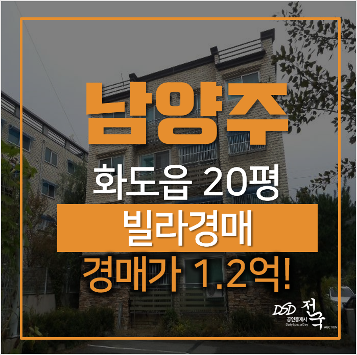 남양주빌라매매 알아본다면, 화도읍 묵현리 조일리더스빌 1억대 경매 남양주빌라매매 알아본다면, 화도읍 묵현리 조일리더스빌 1억대 경매