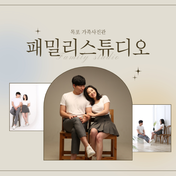  인생 가족사진관 목포 패밀리 스튜디오